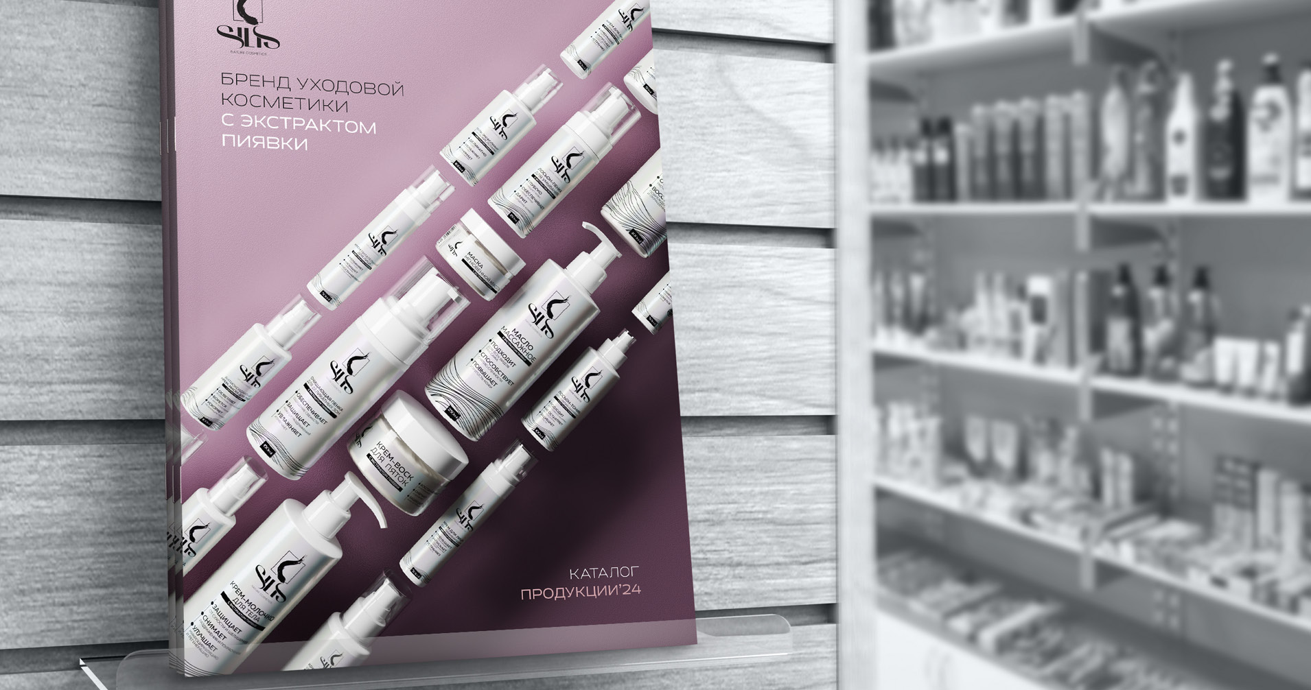 3D визуализация продукции, дизайн каталога для косметической компании