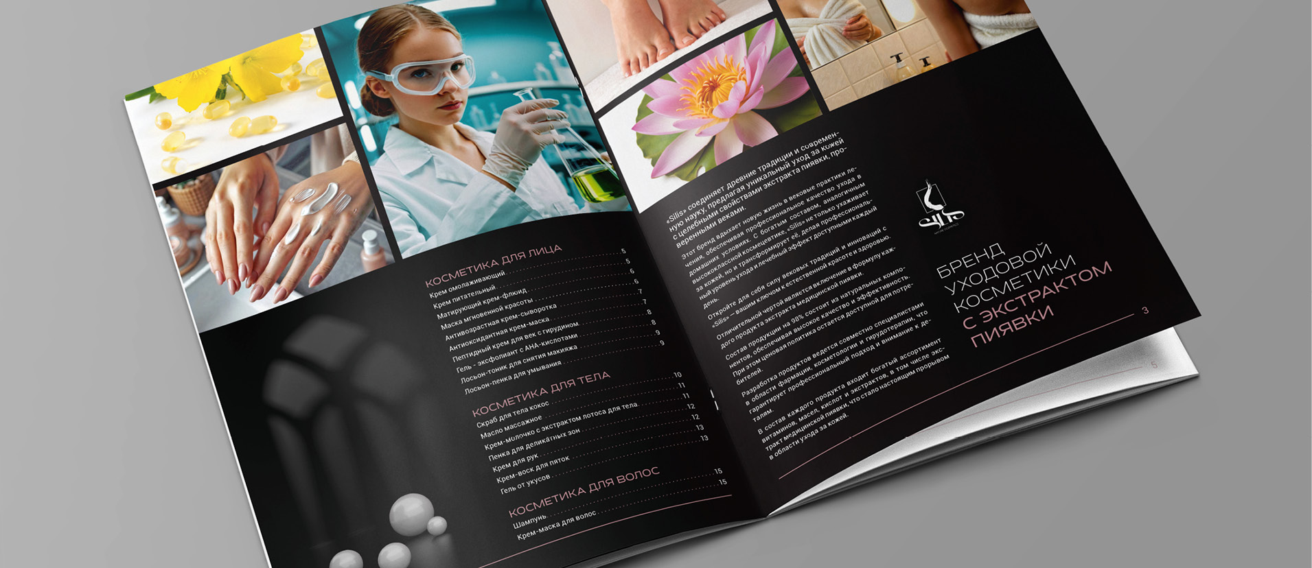 3D визуализация товара, каталог для косметической компании