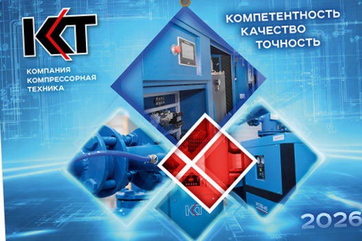 квартальник компании компрессорной техники