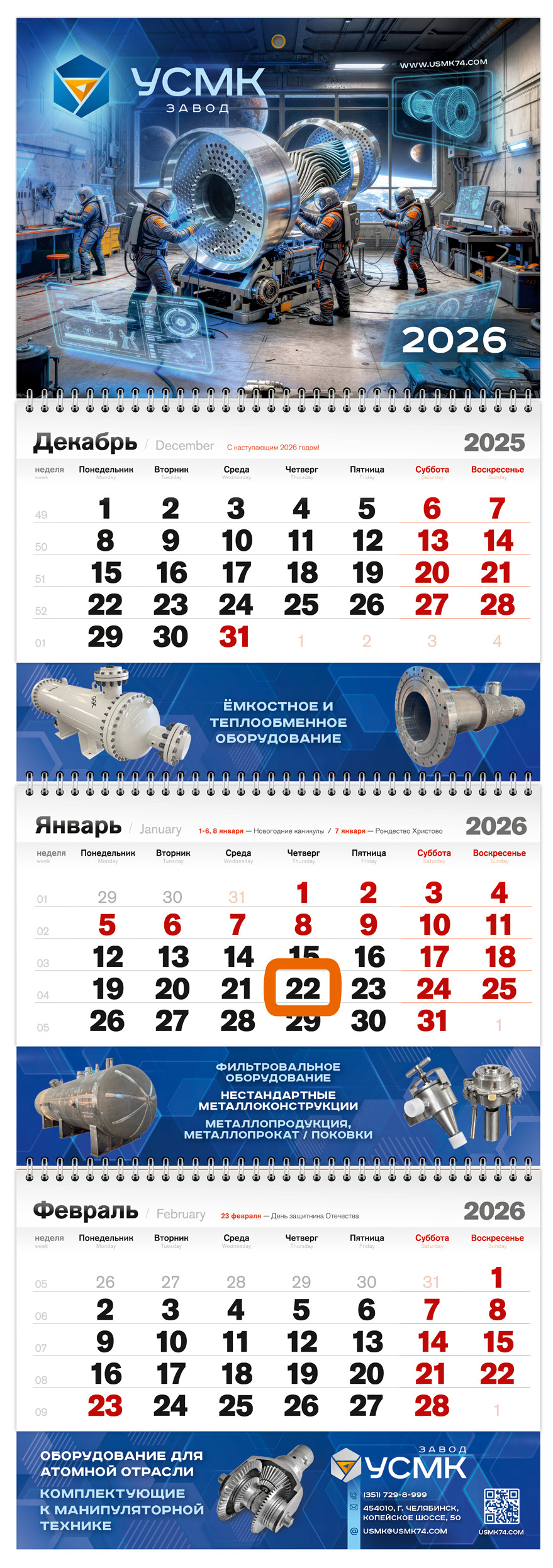 rm_qw-big_29 календарь для производителя ёмкостного оборудования